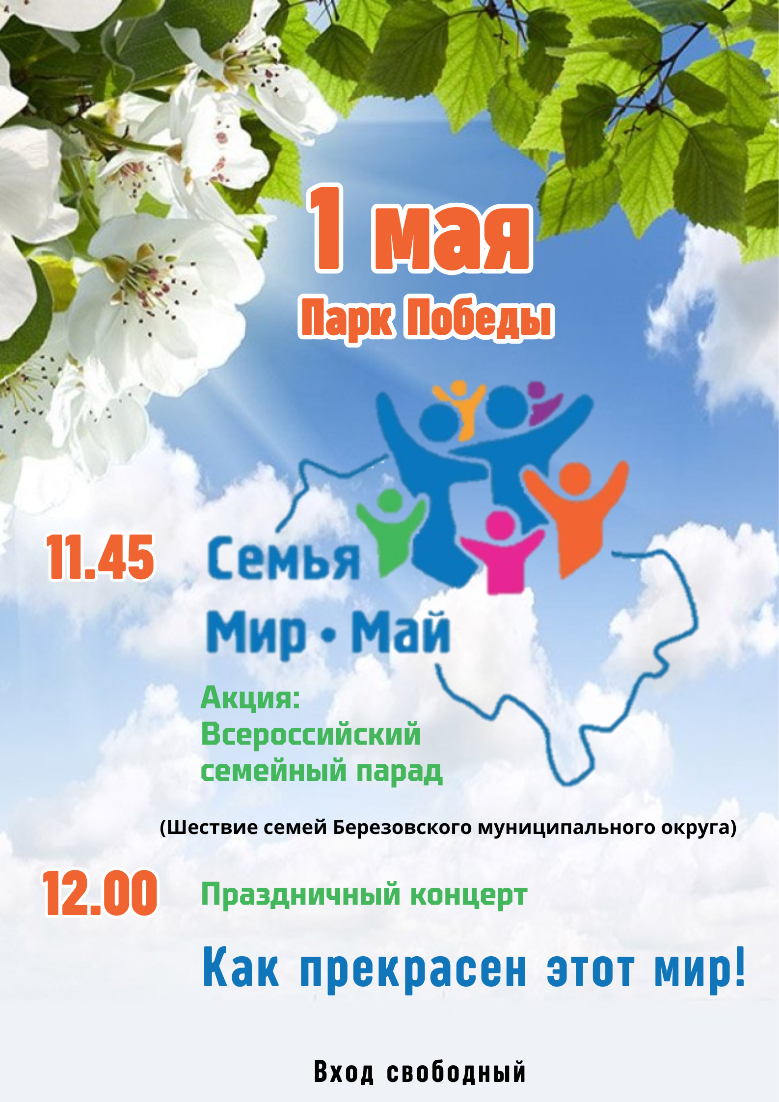 Как прекрасен этот мир!