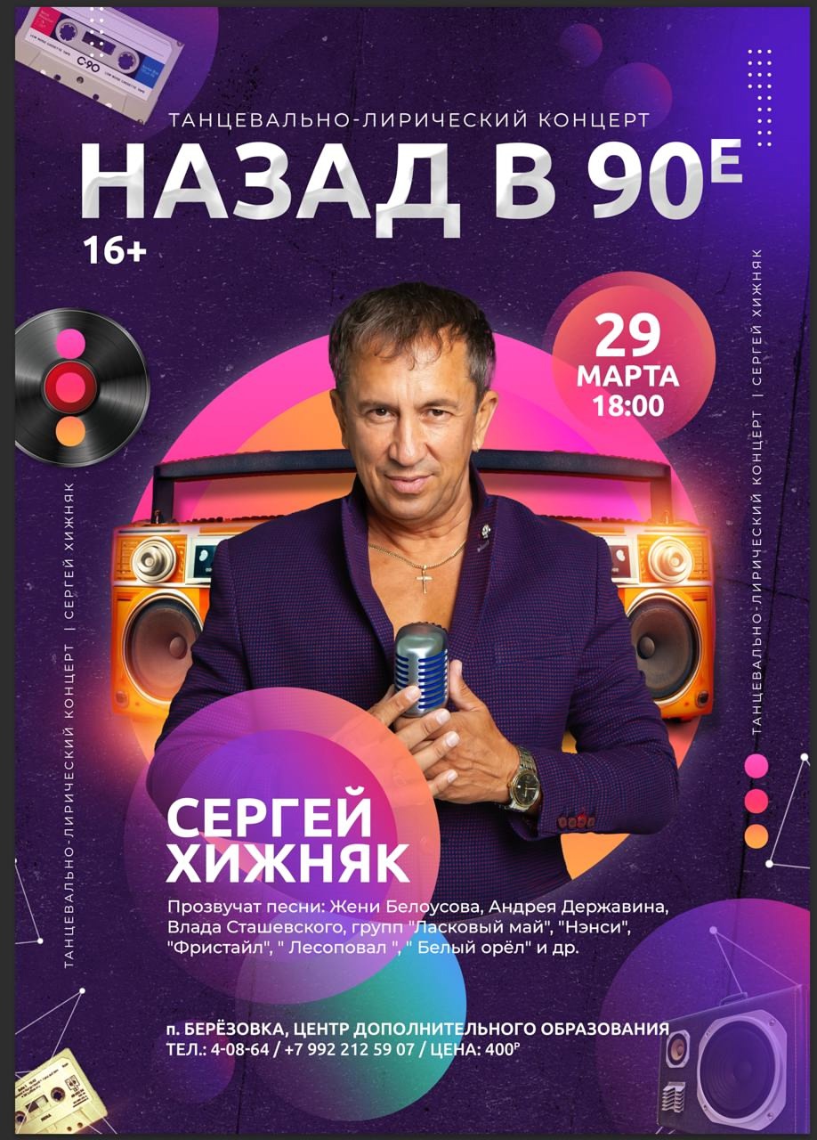 Назад в 90-е