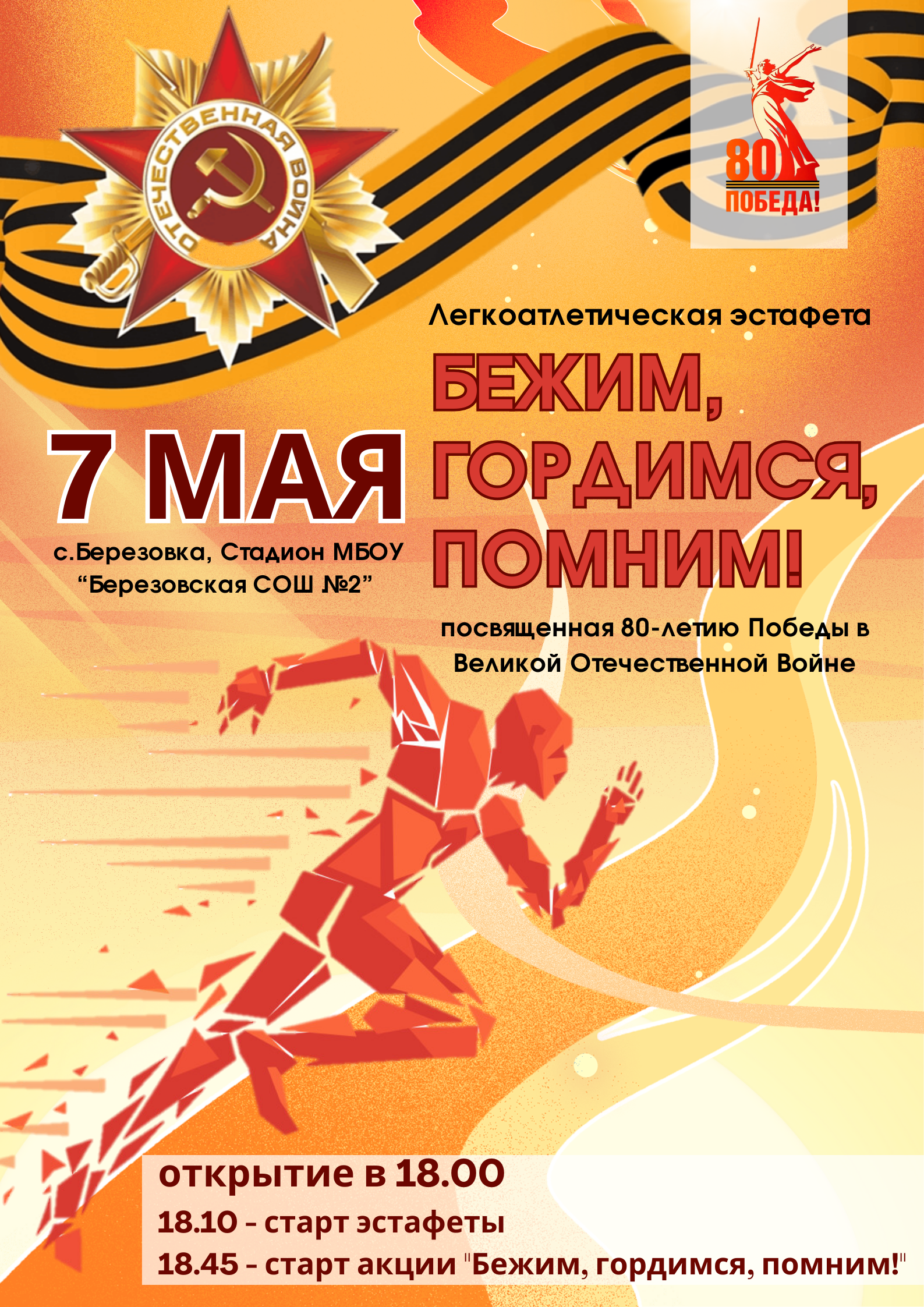 Легкоатлетическая эстафета