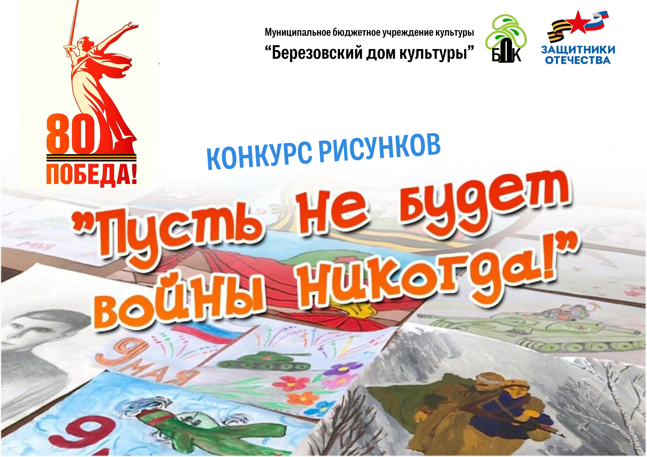 Конкурс рисунков